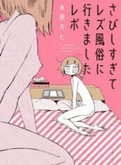 Minha Experiência Lésbica Com A Solidão (Newpop)