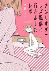 Minha Experiência Lésbica Com A Solidão (Newpop)