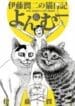 Cat Diary [Junji Ito]