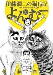 Cat Diary [Junji Ito]
