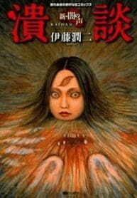 New Voices in the Dark (Junji Ito)