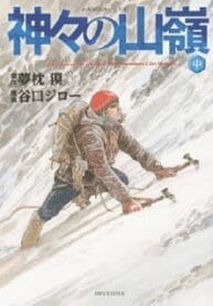 Terra Prometida (Jiro Taniguchi) (Manga)