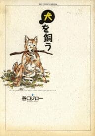 Criando um Cão (Jiro Taniguchi)