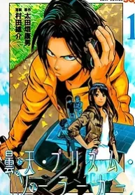 Donten Prism Solar Car (Manga)