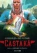 Castaka (Jodorowsky) (VitaminaBD+Humanoids)