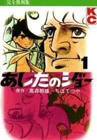 Ashita no Joe – Em Busca do Amanhã  (Kodansha+NewPop) (Manga)