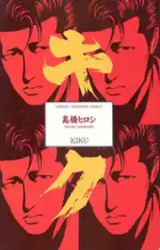 Kiku [Manga Jap.][Charlesgsa]